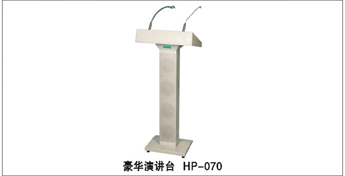 豪華演講臺HP-070