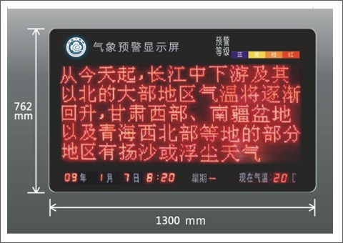 預(yù)警顯示云終端